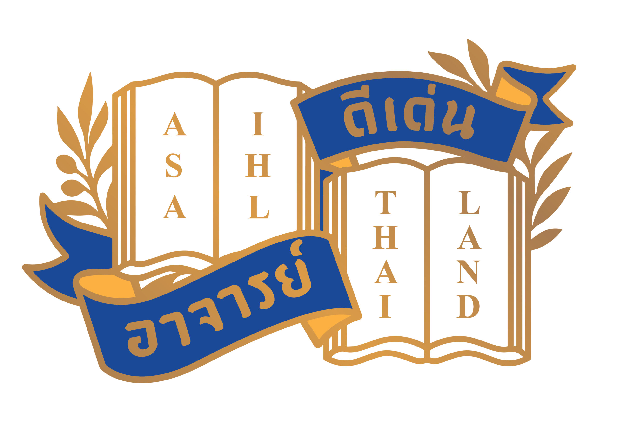 ประกาศรายชื่อผู้ที่ได้รับการคัดเลือกรางวัลเกียรติยศแห่งความสำเร็จ สออ.ประเทศไทย ประจำปี 2566 (ASAIHL Thailand Outstanding Achievement Award 2023)